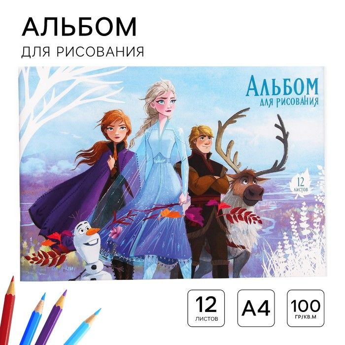 Альбом для рисования А4, 12 листов 100 г/м , на скрепке, Холодное сердце  #1