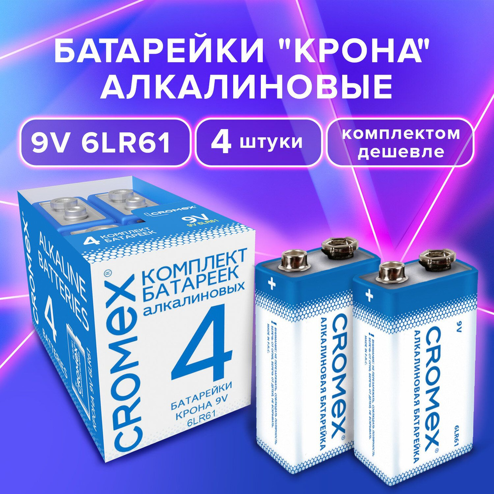 Батарейки крона 9v большие алкалиновые набор 4 штуки для весов, часов, фонарика, игрушек 6LR61 6LF22 #1