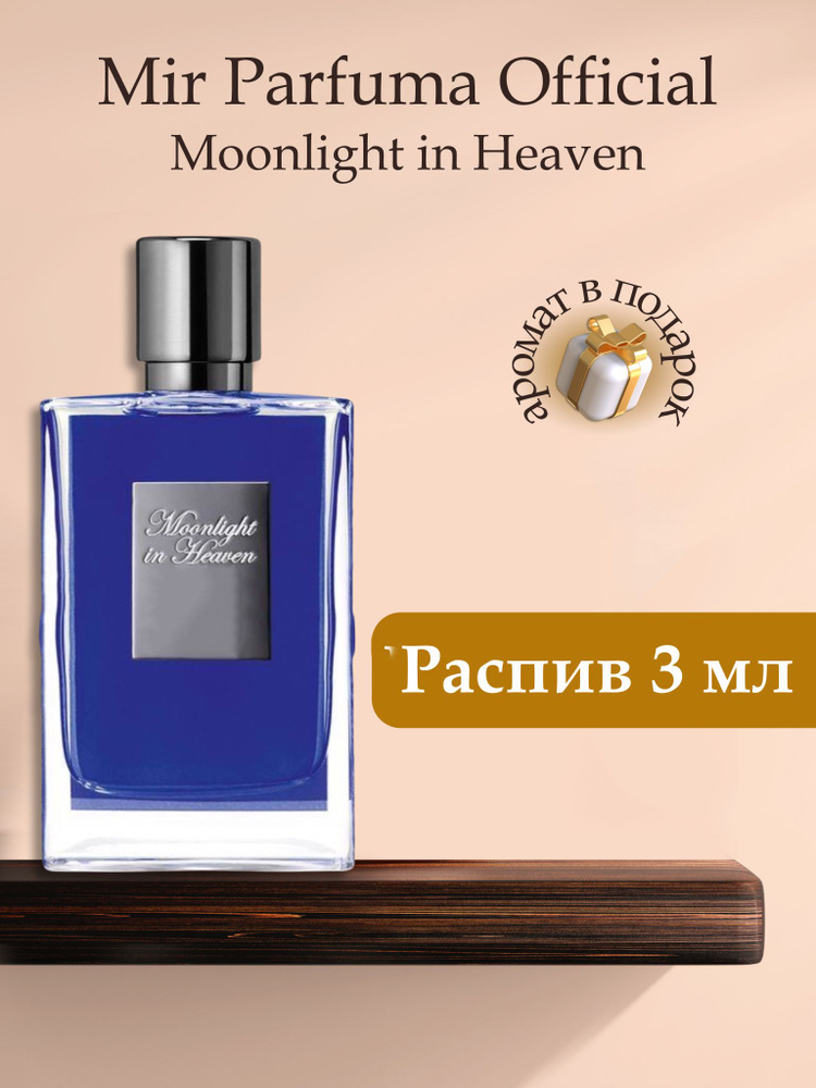 Духи унисекс Moonlight In Heaven , распив, парфюм, 3 мл #1