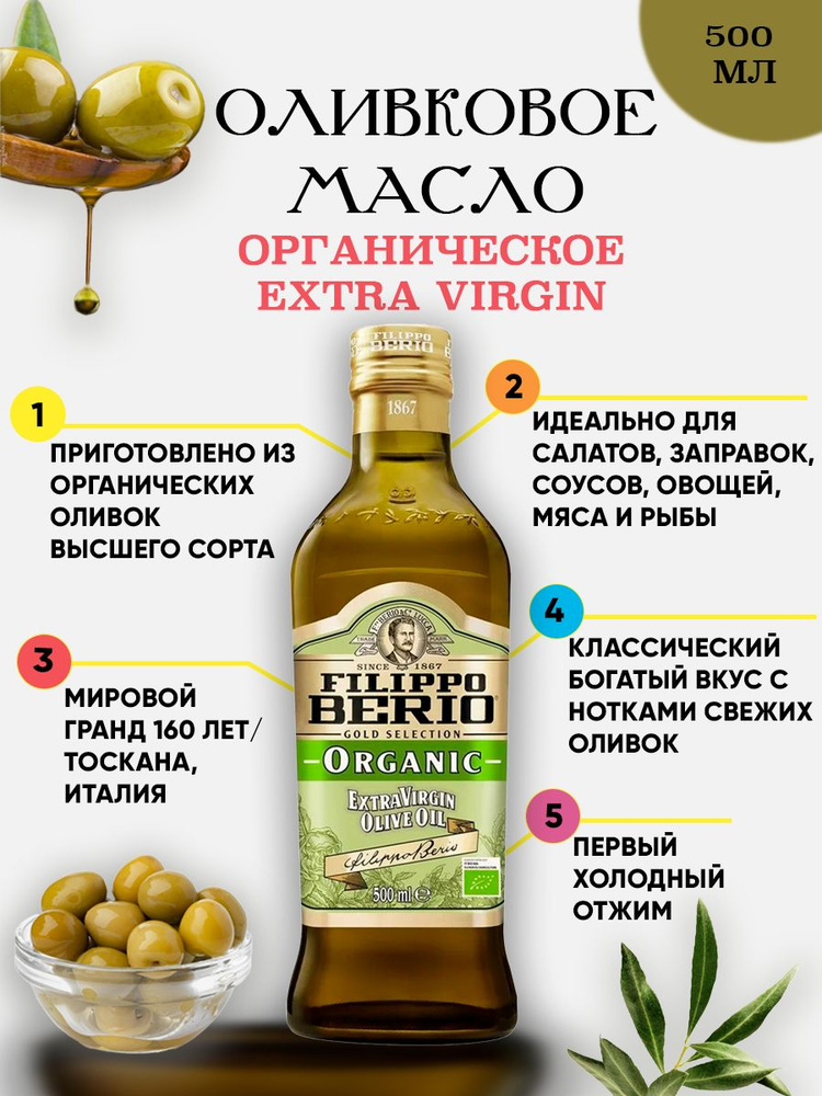 Оливковое масло Органическое Extra virgin, нерафинированное 500мл ...