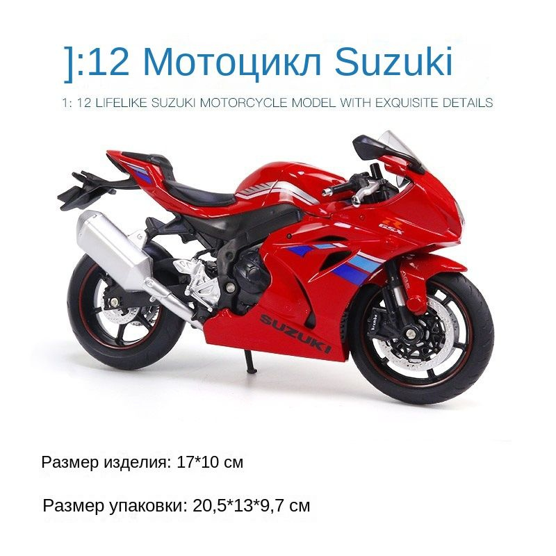 Модель мотоцикла из сплава 1:12 Suzuki - купить с доставкой по выгодным ...