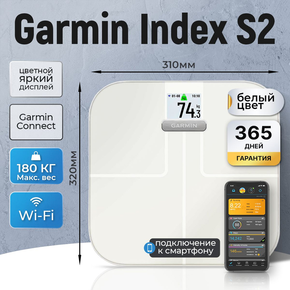 Напольные весы Garmin index 2s, белый купить по низкой цене с доставкой в  интернет-магазине OZON (1444283924)