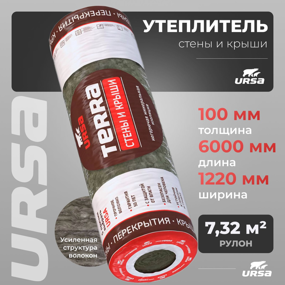 Утеплитель рулонный URSA Terra Стены и крыши (6000/1220/100мм, 1 мат,  7.32м2, для утепления мансард, стен, скатных крыш