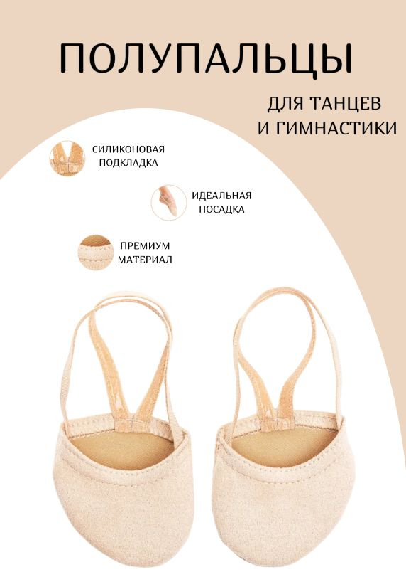Полупальцы #1