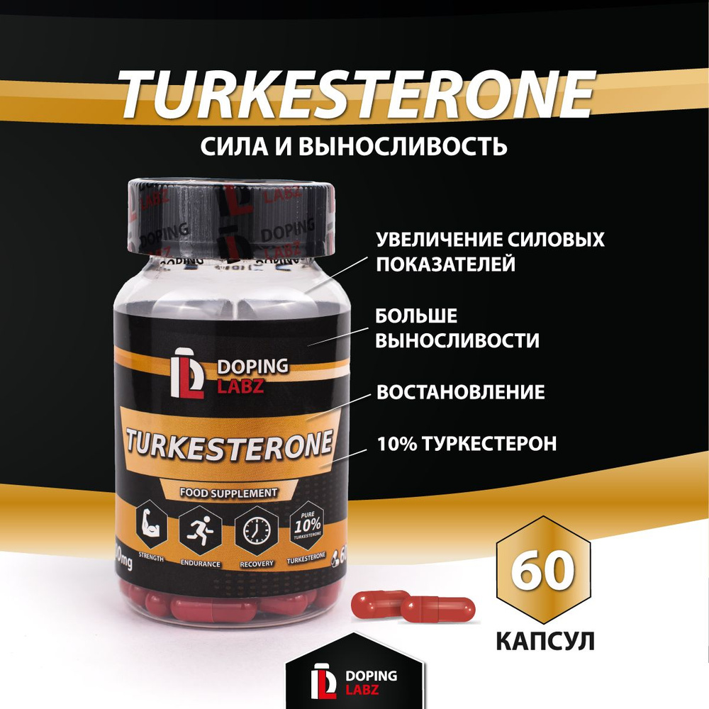 Туркестерон Doping Labz Turkesterone 500 mg, 60 капсул - купить с доставкой  по выгодным ценам в интернет-магазине OZON (796189464)