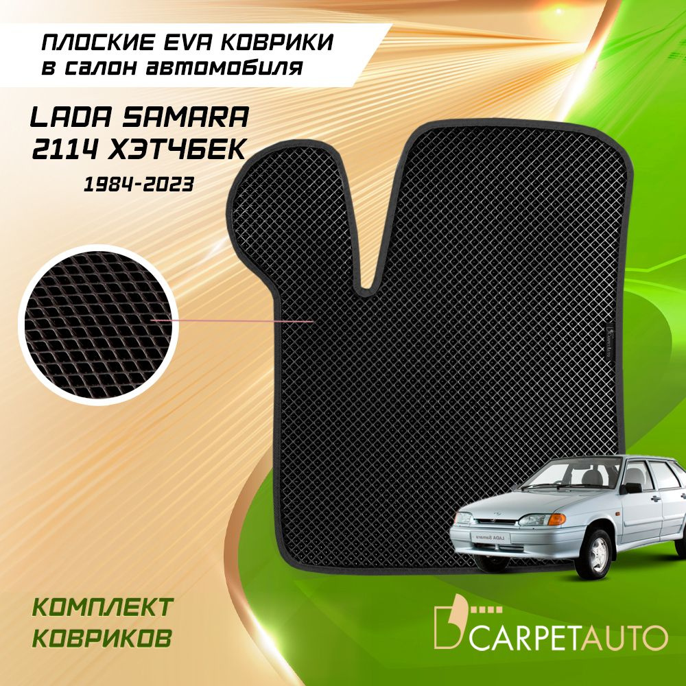 Коврики в салон автомобиля CarpetAuto SPC123, цвет черный - купить по  выгодной цене в интернет-магазине OZON (1258042831)