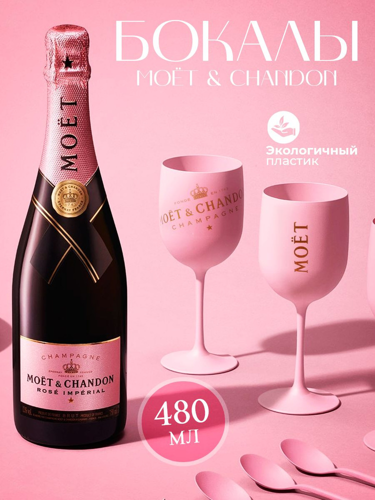 Бокал "МОЁТ&CHANDON", 480 мл, 2 шт #1