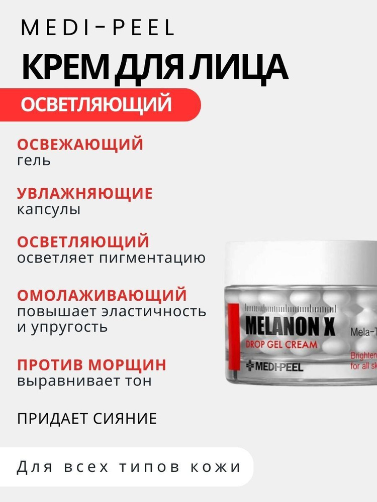 Осветляющий капсульный крем с витаминами и глутатионом Medi-Peel ...