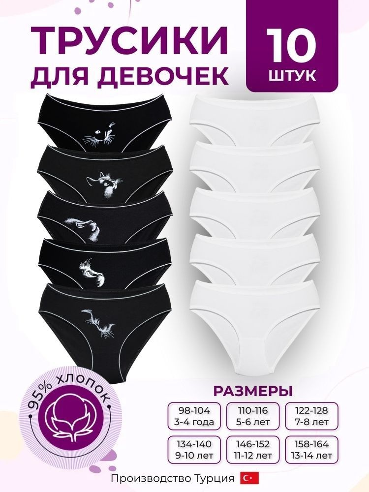 Трусы слипы ALYA Underwear Подросток, 10 шт #1