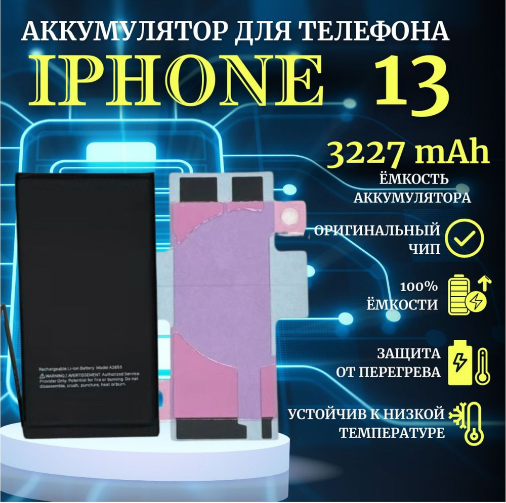 Оригинальная аккумуляторная батарея для iPhone 13 #1