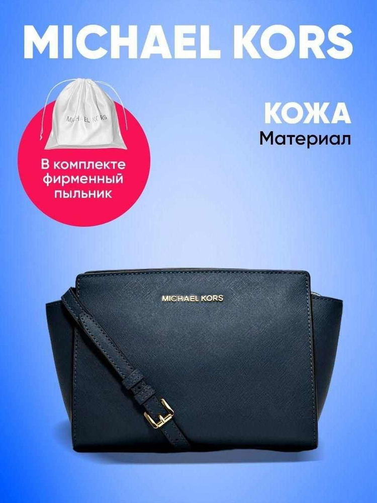 Michael Kors Сумка на плечо #1