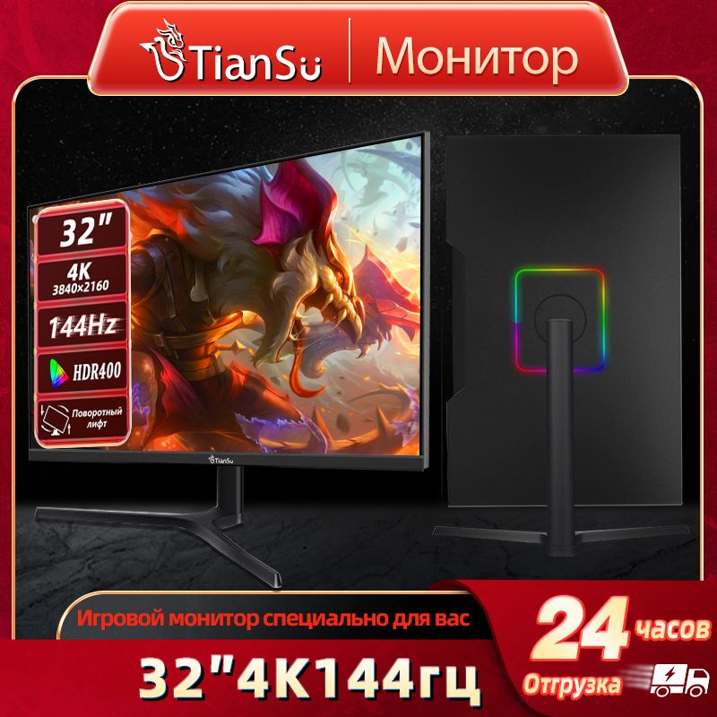 tiansu 32" Монитор мониторы для компьютера 144гц 32 дюймов 4к игровой монитор для пк HDMI2.1 совместимость #1