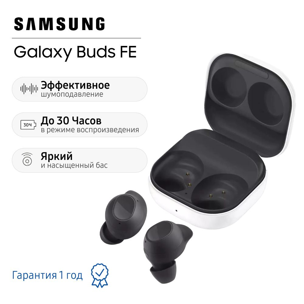 Samsung Наушники беспроводные Galaxy Buds FE SM-R400N, черные