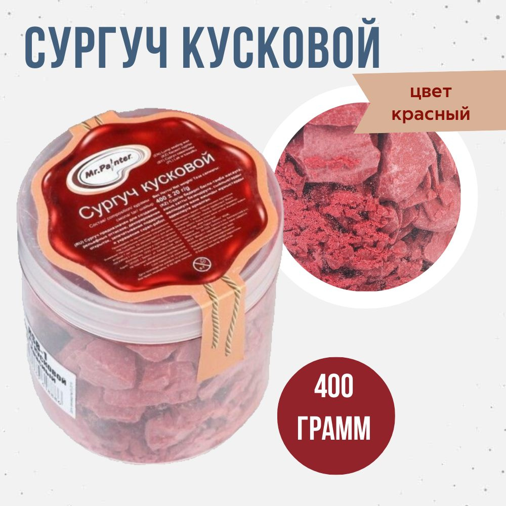 Сургуч кусковой Mr.Painter 400г цв.красный 4668114 #1