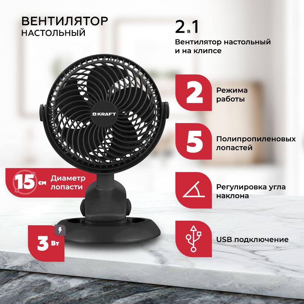 Вентилятор Kraft KF-DF6DCBL настольный, мини-вентилятор, крепление ...