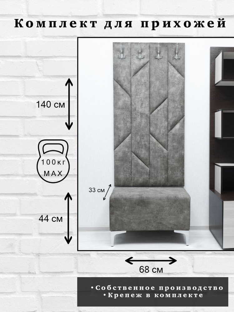 Комплект для прихожей Далия 146. Вешалка для одежды с крючками настенная, 68х140х3 см. Банкетка в прихожую, #1