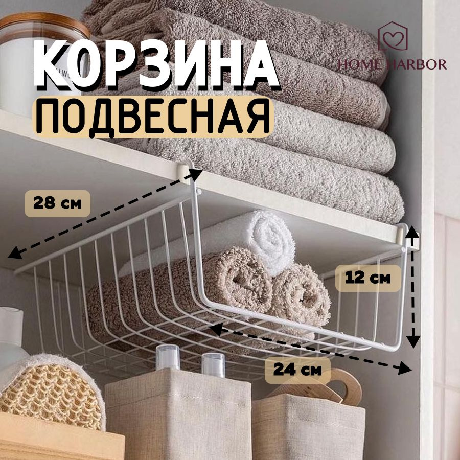 Полка для кухни для кружек, для медикаментов HOME HARBOR, 24 см х 28 см х  12 см, 1 шт - купить по выгодной цене в интернет-магазине OZON (753275307)