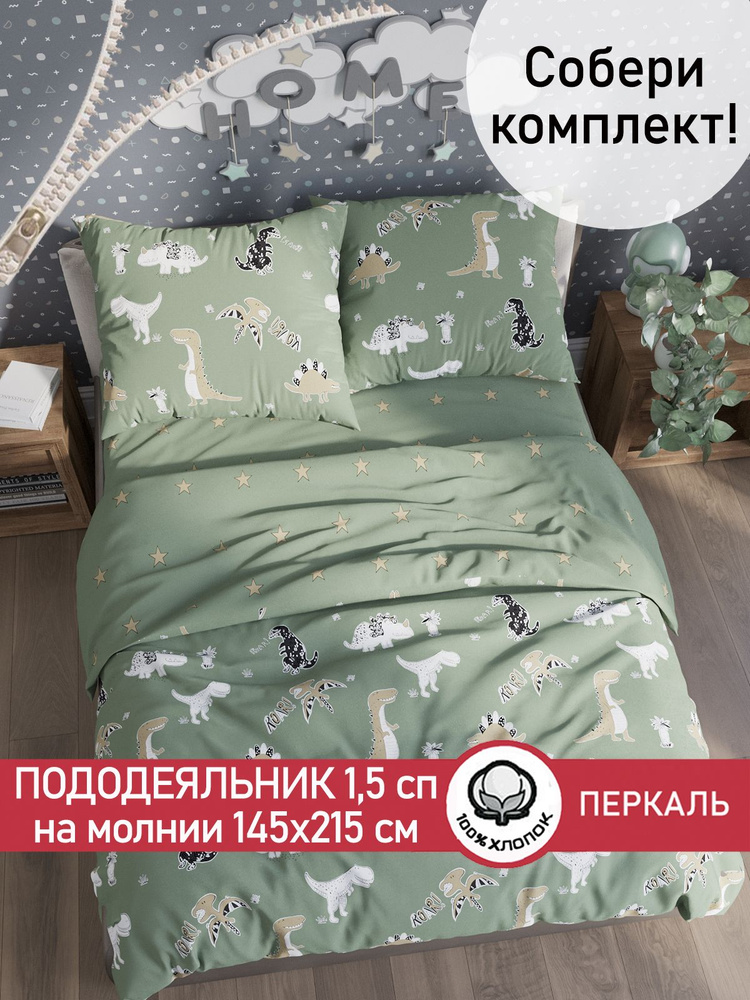 Пододеяльник Сказка "Creeper на зеленом/Creeper" 1,5-спальный на молнии 145х215 см перкаль  #1