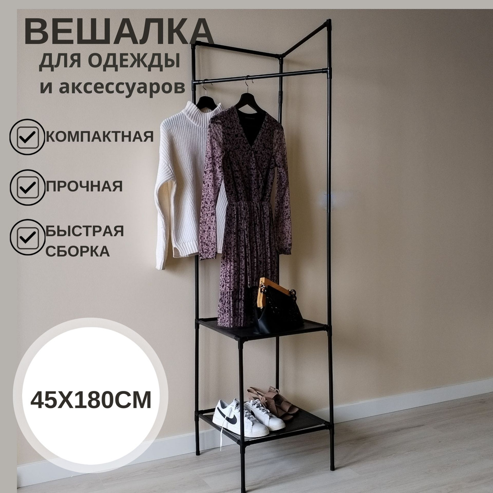 Вешалка-рейл напольная Альтернатива, 180 см х 45 см х 45 см - купить по  выгодной цене в интернет-магазине OZON (1022507323)