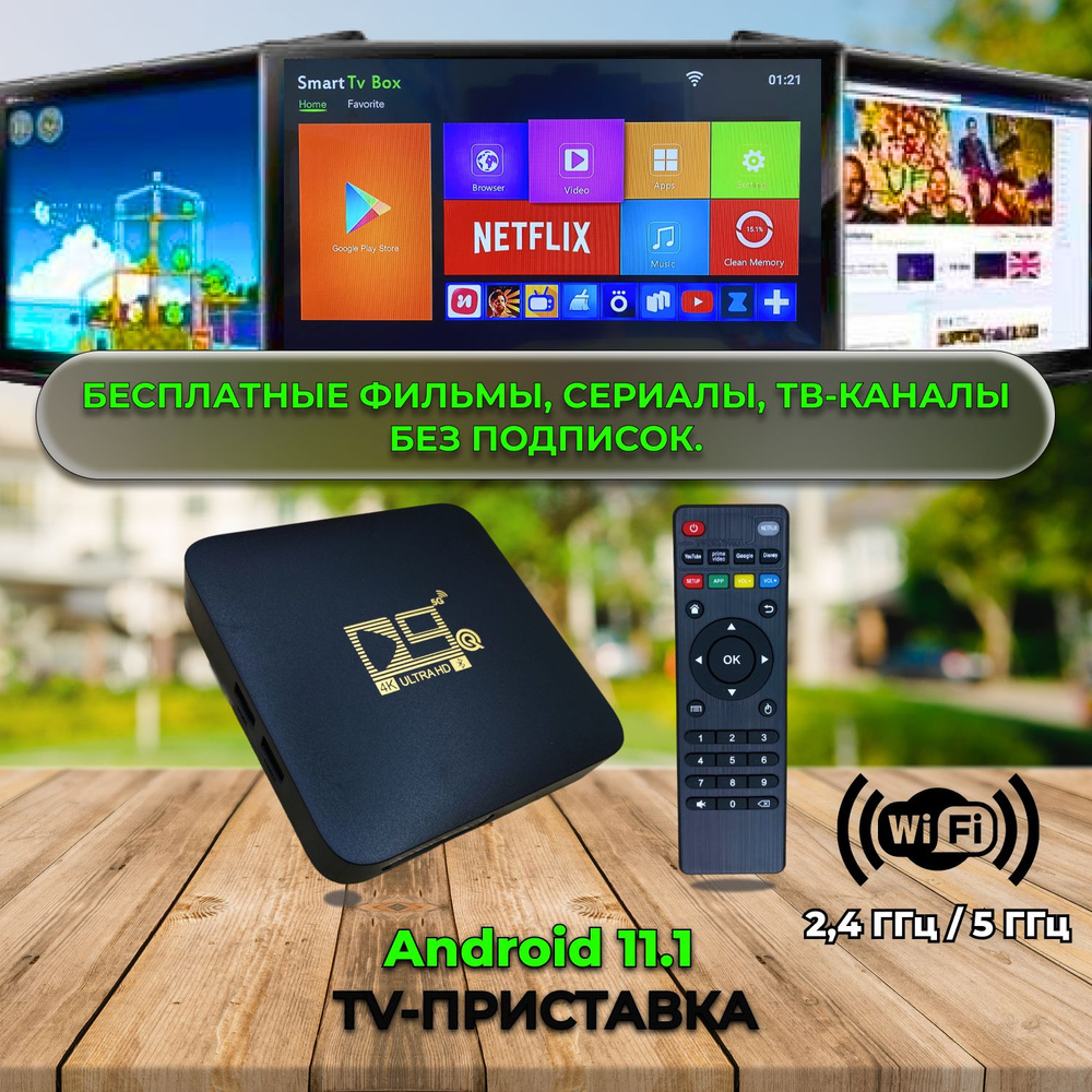 Медиаплеер Smart TV / Android Тв-приставка / YouTube, HDMI, USB, AV, RJ-45  Ethernet, черный, Android купить по низкой цене с доставкой в  интернет-магазине OZON (1551269424)