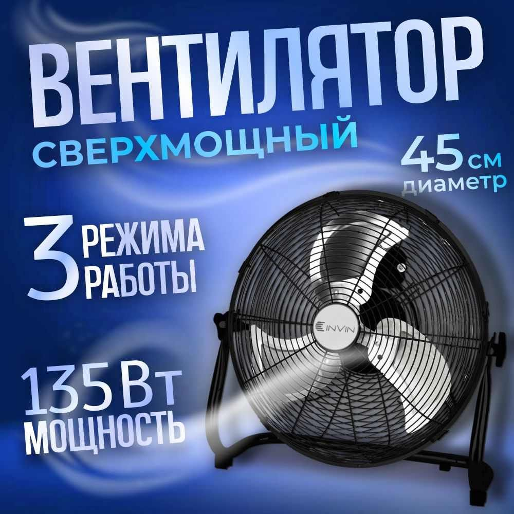 Вентилятор промышленный напольный диаметр 45см, 6000 куб. м. в час ...