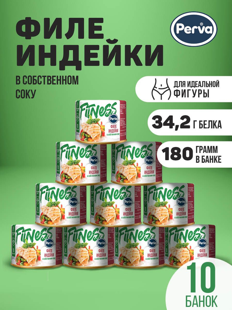 Спортивное питание консервы из филе индейки в собственном соку 180г Perva Fitness - 10 штук  #1