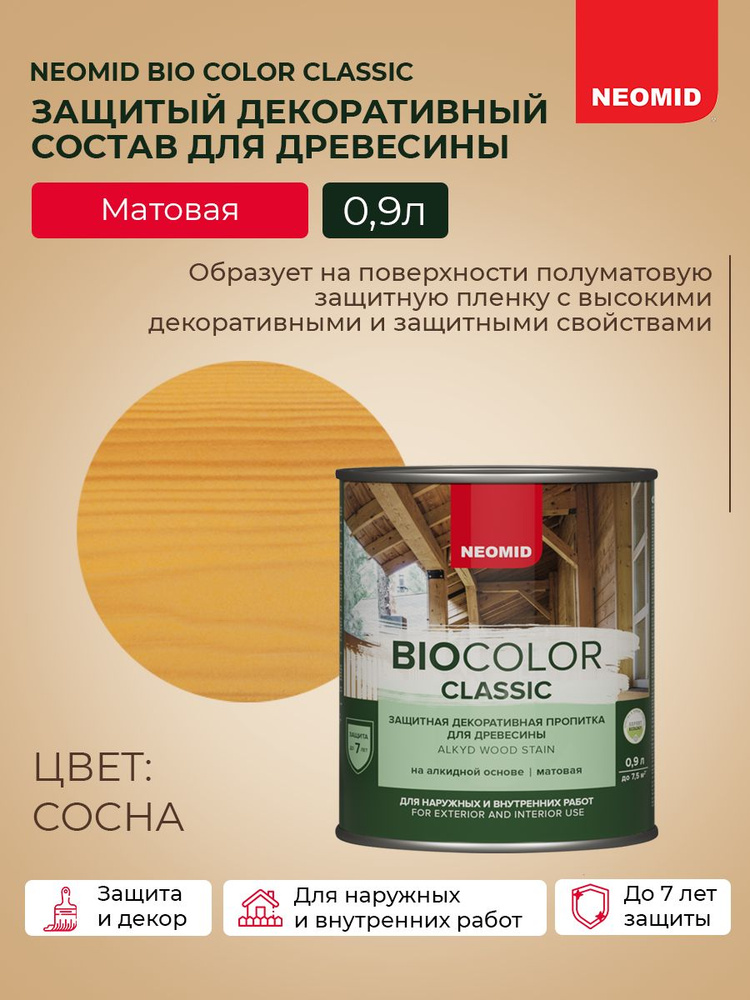 Декоративная Пропитка для дерева деревозащитная "Neomid" BIO COLOR ...