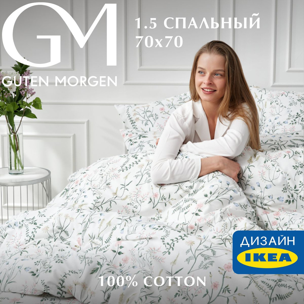 Постельное белье 1.5 спальное, Бязь, Gardenia, наволочки 70х70, 100% хлопок IKEA  #1