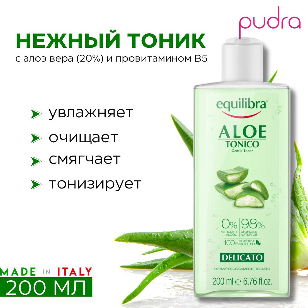 Алоэ Нежный тоник для лица, 200 мл - купить с доставкой по выгодным ...