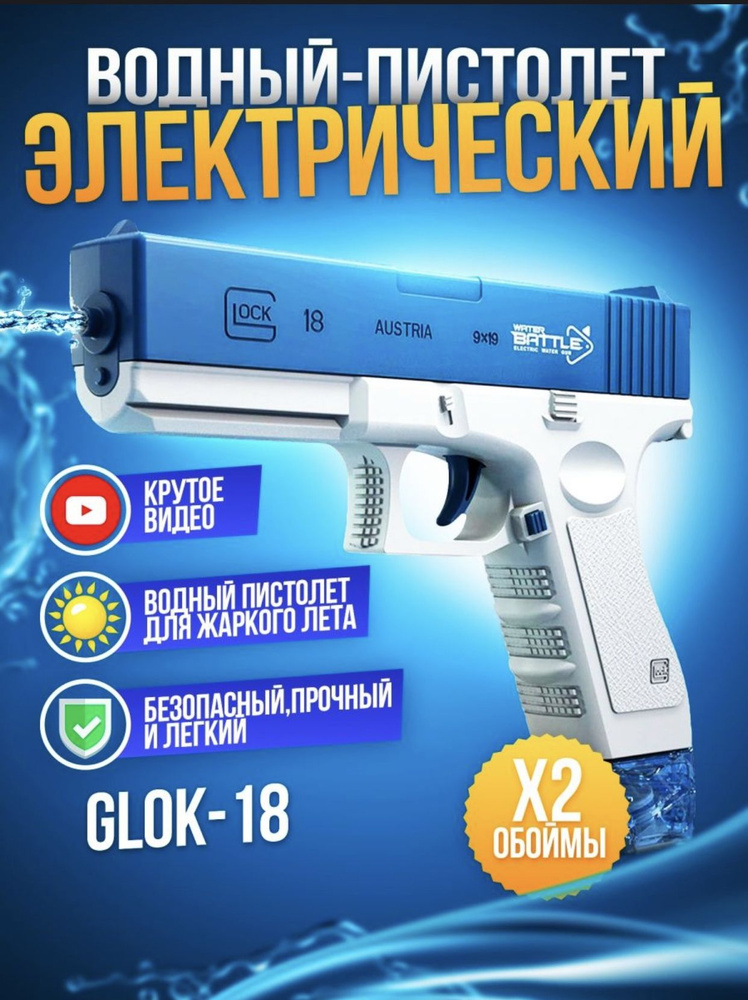 Автоматический пистолет электрический Glock водный детский автомат  #1