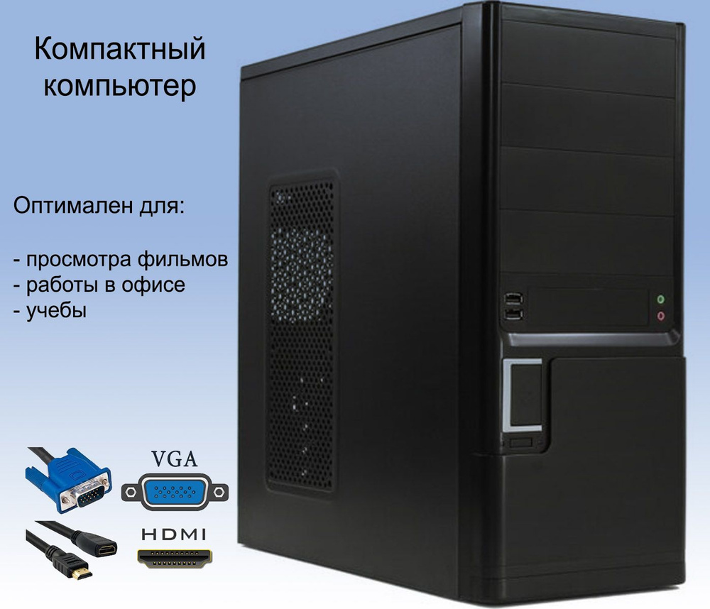 Купить компьютер OFFICE mini 324250S (i3, , по низкой цене: отзывы, фото,  характеристики в интернет-магазине Ozon (1150400730)