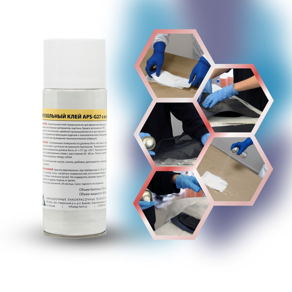 Клей-спрей APS-G27 временной фиксации, 520 мл - купить с доставкой по ...