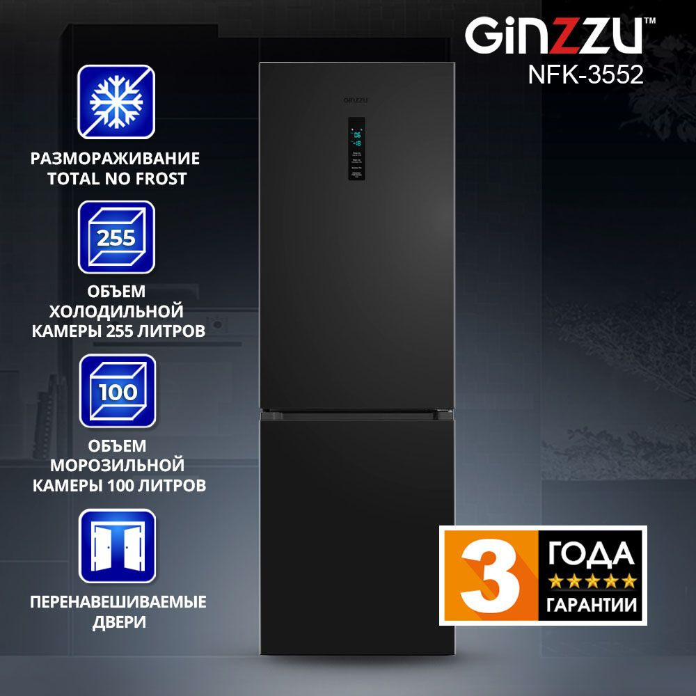 Холодильник GINZZU NFK-3552 No Frost, 378л, двухкамерный, черный #1