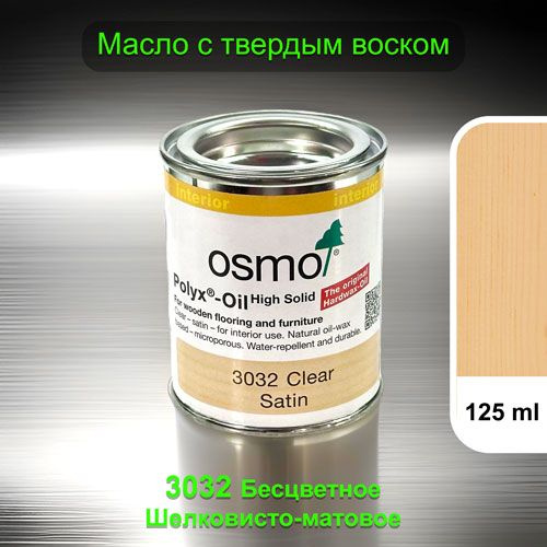 OSMO Масло для дерева 0.125 л. #1