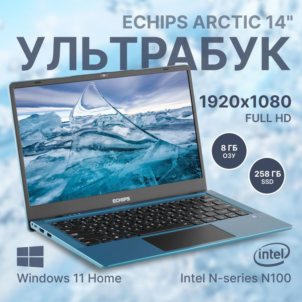 Ноутбук Echips Arctic, синий купить по низкой цене: отзывы, фото,  характеристики в интернет-магазине Ozon (1555673147)