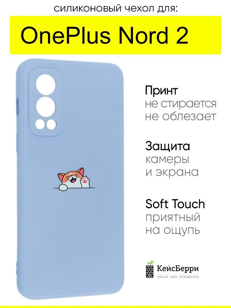 Чехол для OnePlus Nord 2, серия Soft #1