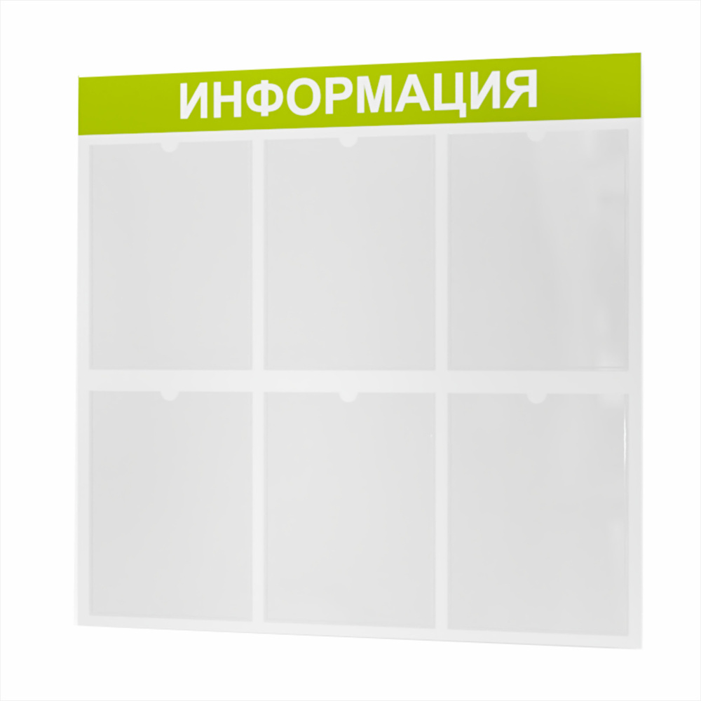 Стенд информационный, в школу, для детского сада, 6 карманов А4, информация, 750*740 мм, уголок потребителя, #1