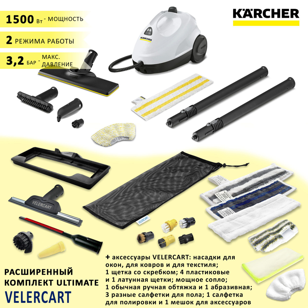 Пароочиститель Karcher SC 2 EasyFix, белый + аксессуары VELERCART: насадки для окон, текстиля и ковра, #1