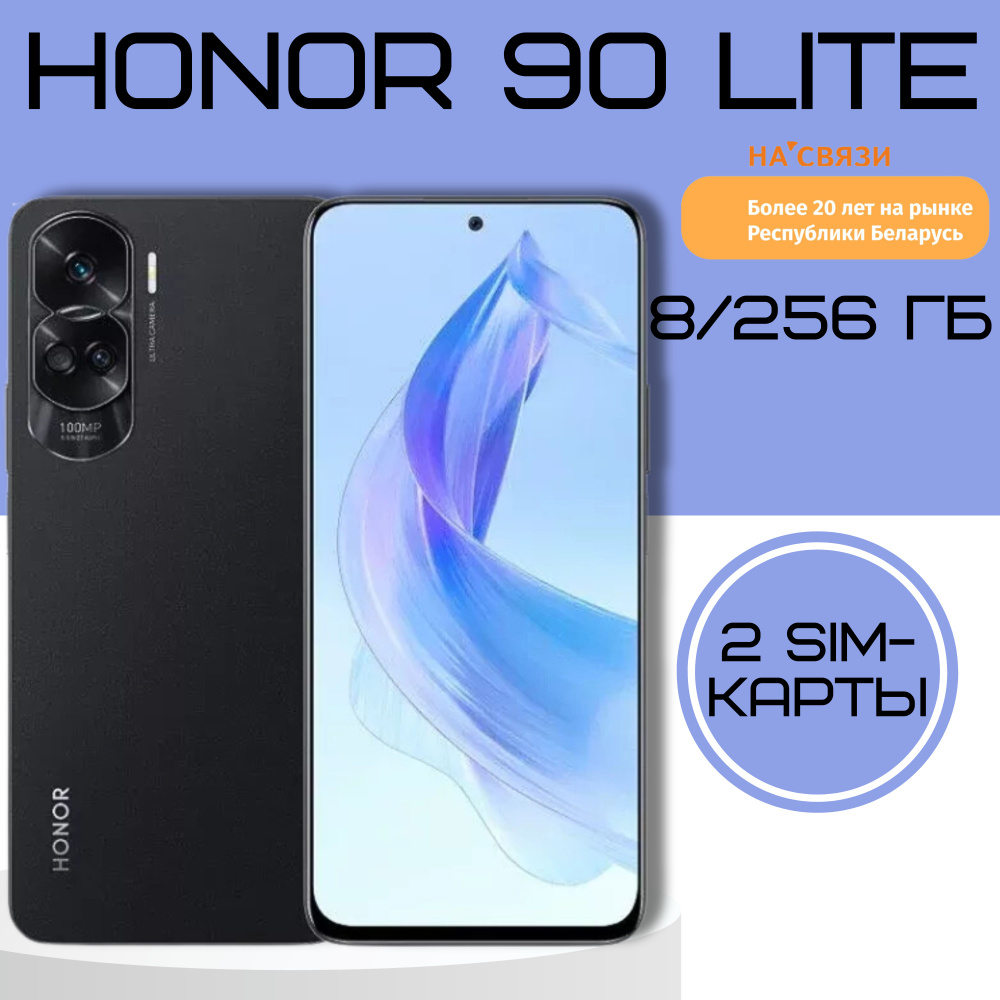 Honor Смартфон 90 Lite 8/256 ГБ, черный