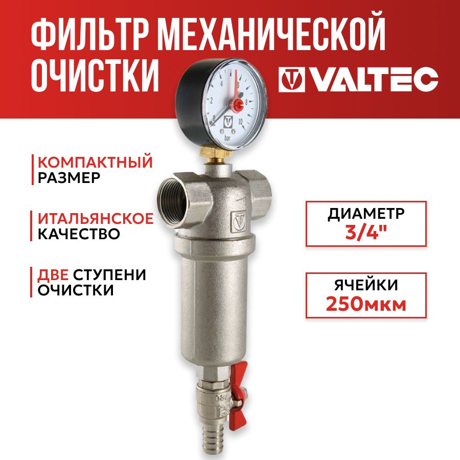 Фильтр механической очистки Valtec 3/4 VT.389.N.05 #1