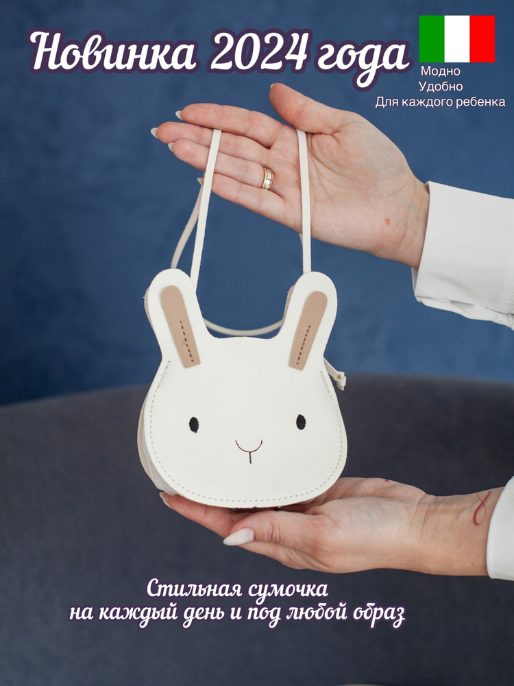 Сумка детская для девочки.Сумочка для девочки.Сумка зайка. #1