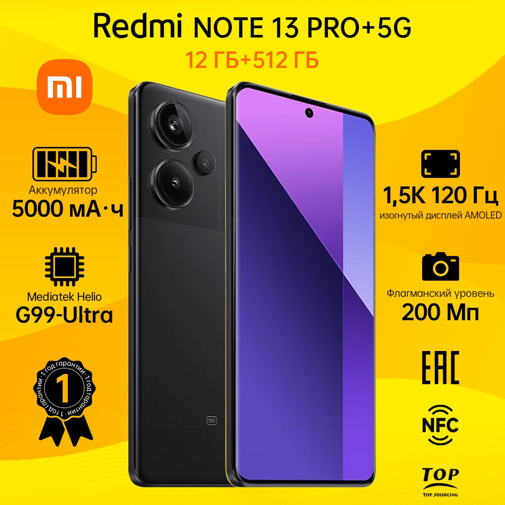 Смартфон Xiaomi Redmi Note 13 Pro+ 5G - купить по выгодной цене в  интернет-магазине OZON (1416728248)