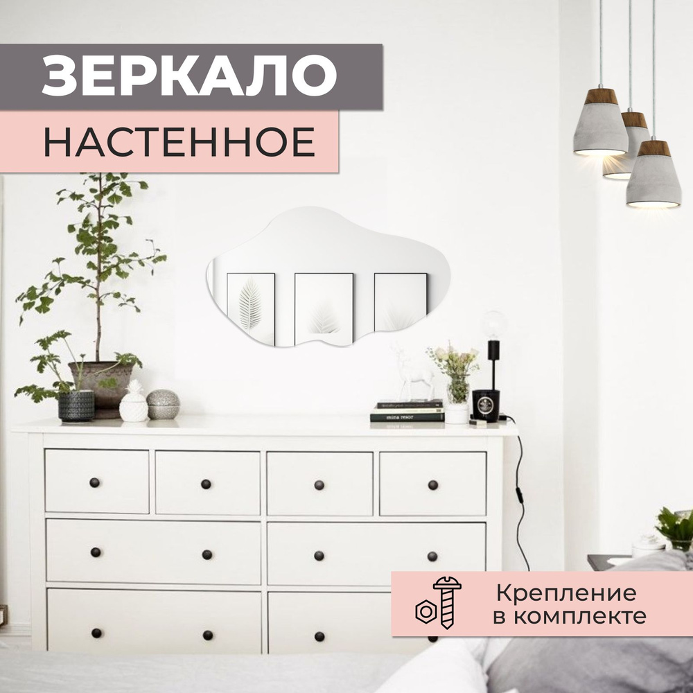 Зеркало настенное, 60 см х 90 см, 1 шт #1