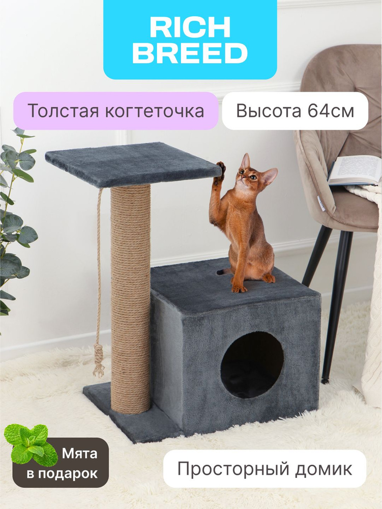 Когтеточка с домиком и двумя лежанками для кошек 55х36х64. Игровой кошачий комплекс  #1