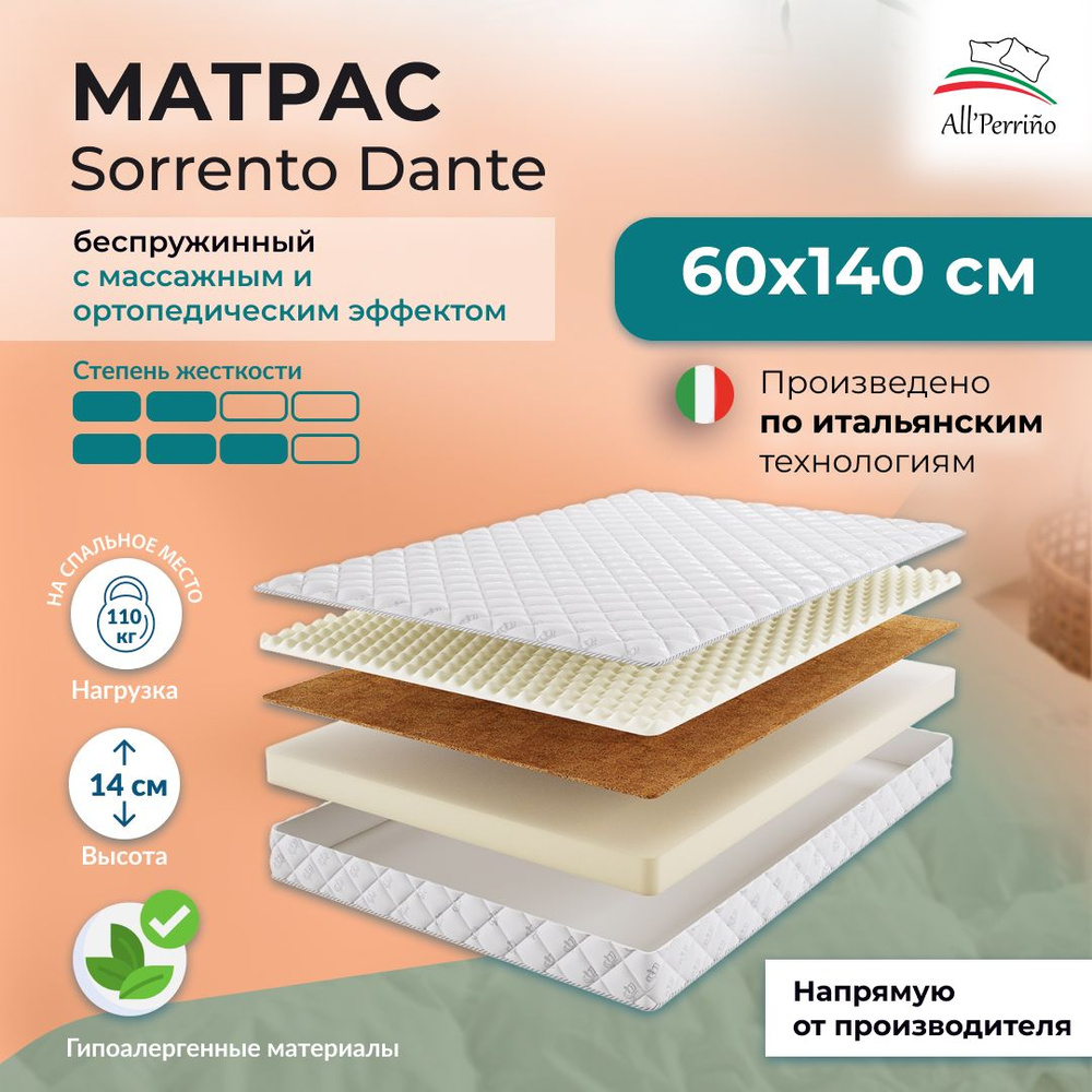 Матрас All'Perrino Sorrento Dante беспружинный 10 60х140 #1