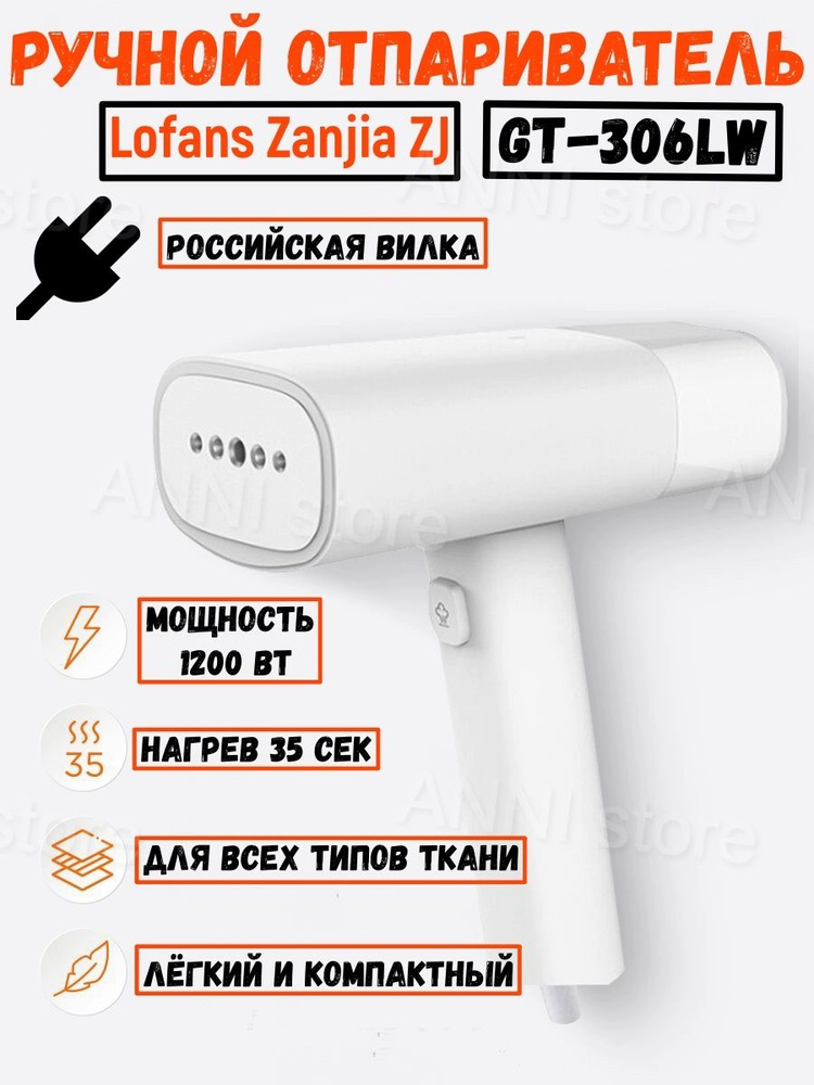 Отпариватель ручной мощный для одежды Zanjia GT-306LW, белый RU  #1
