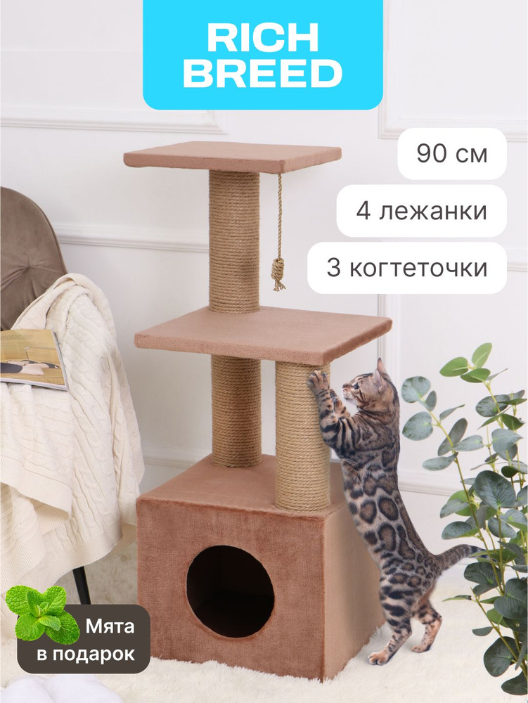 Когтеточка для кошек с домиком и тремя лежанками 35х45х90. Игровой кошачий комплекс  #1