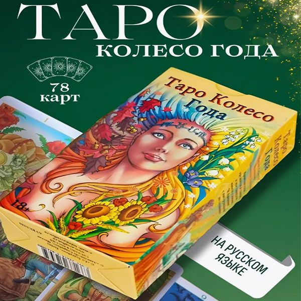 Карты Таро #1