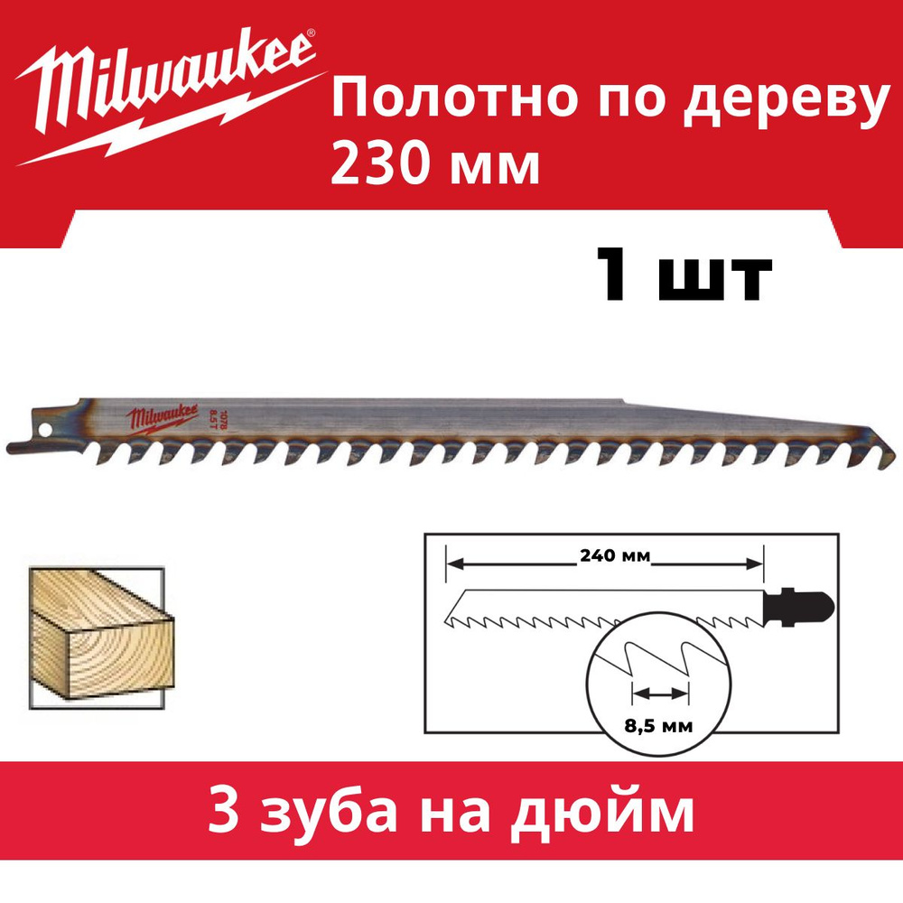 Milwaukee Полотно 240 мм, шаг 8.5 мм 3 зв. 1 шт. #1