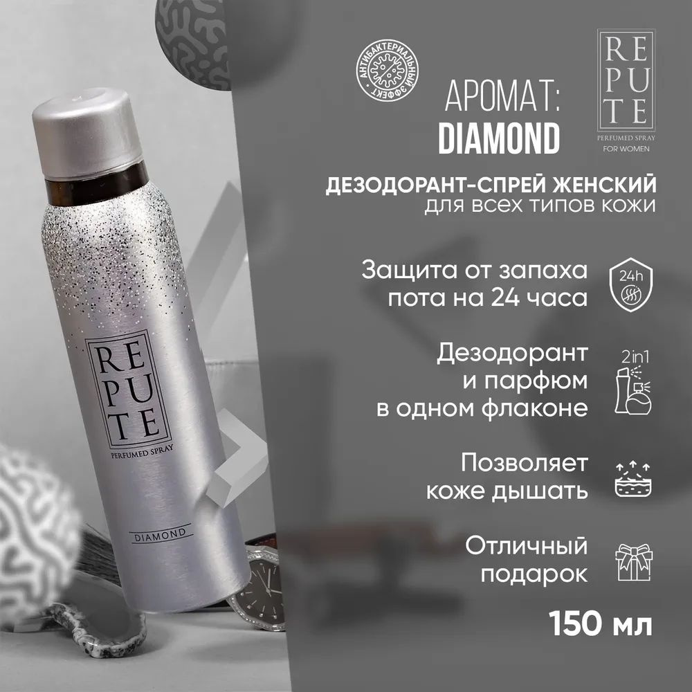 Дезодорант спрей женский Repute Women "Diamond" 150мл. - купить с ...